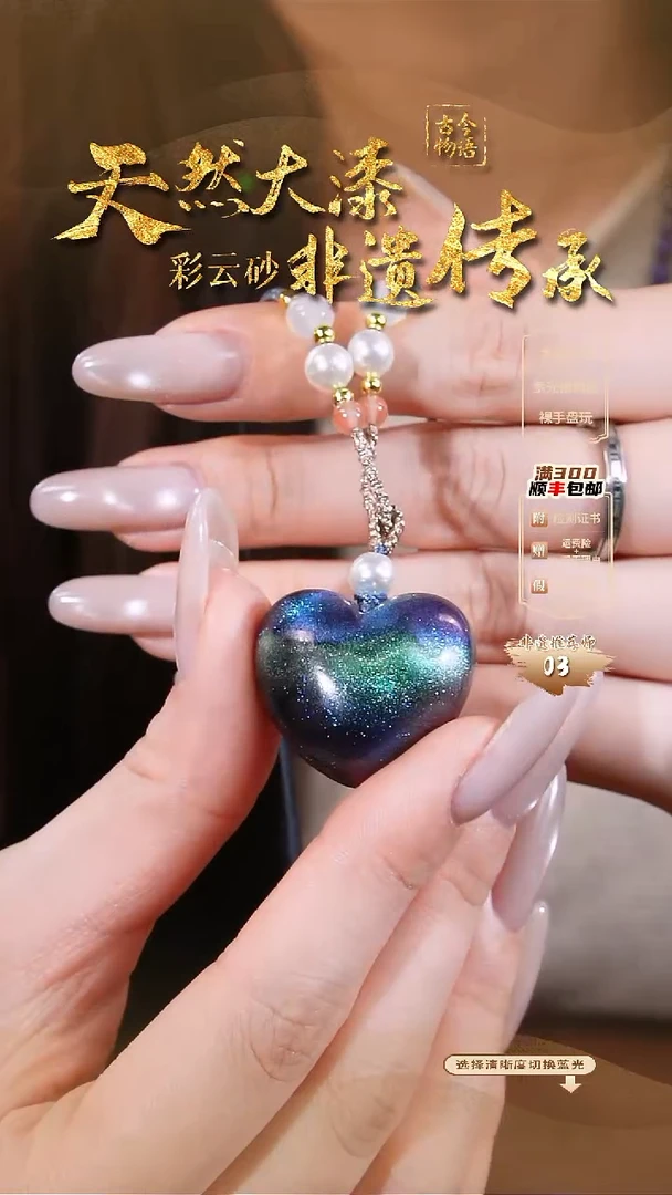 彩云砂爱心项链-玉衡