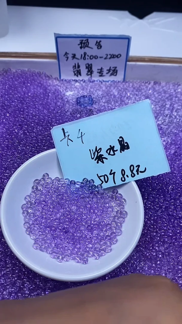 未镶嵌珠宝半成品水晶M693 维多利亚紫水晶4mm50个8.8元