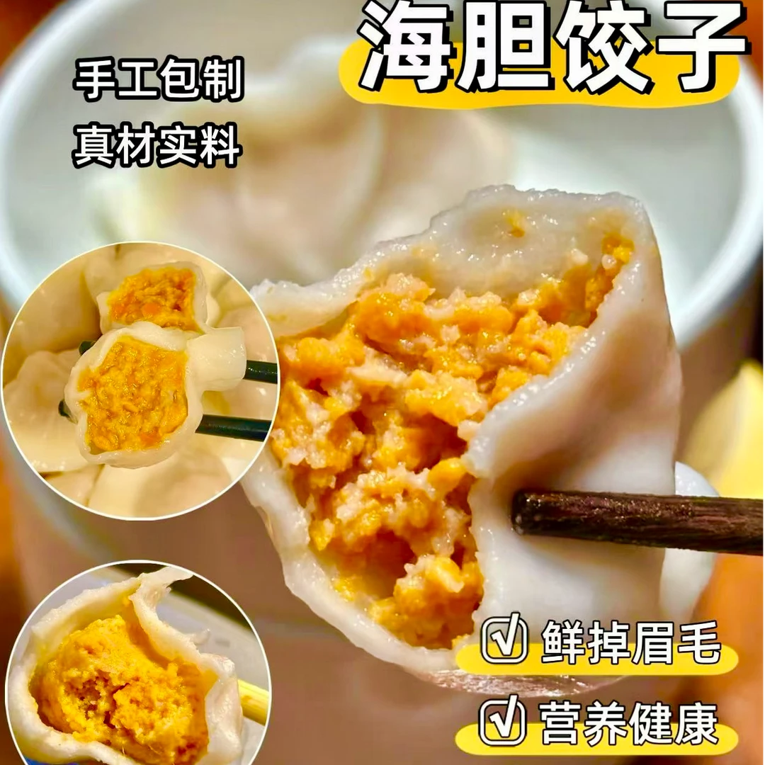 【鲜甜爆汁】大连海胆手工水饺王— 手工速冻水饺（顺丰包邮）