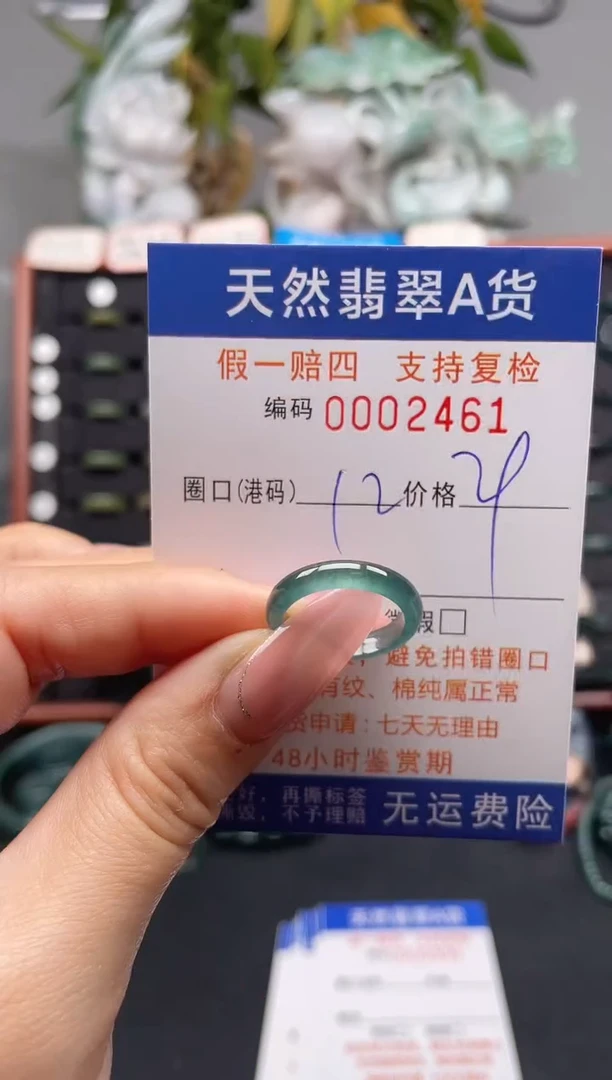 未镶嵌戒指翡翠12*2461