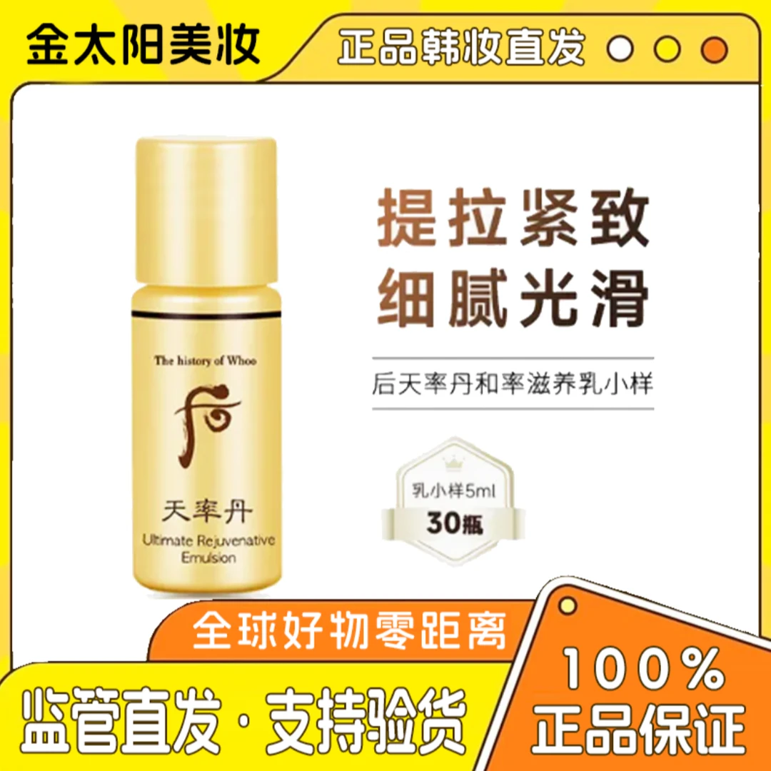 （特价福利仅此2单）天率丹乳小样5ml*30瓶护肤补水保湿紧致修护