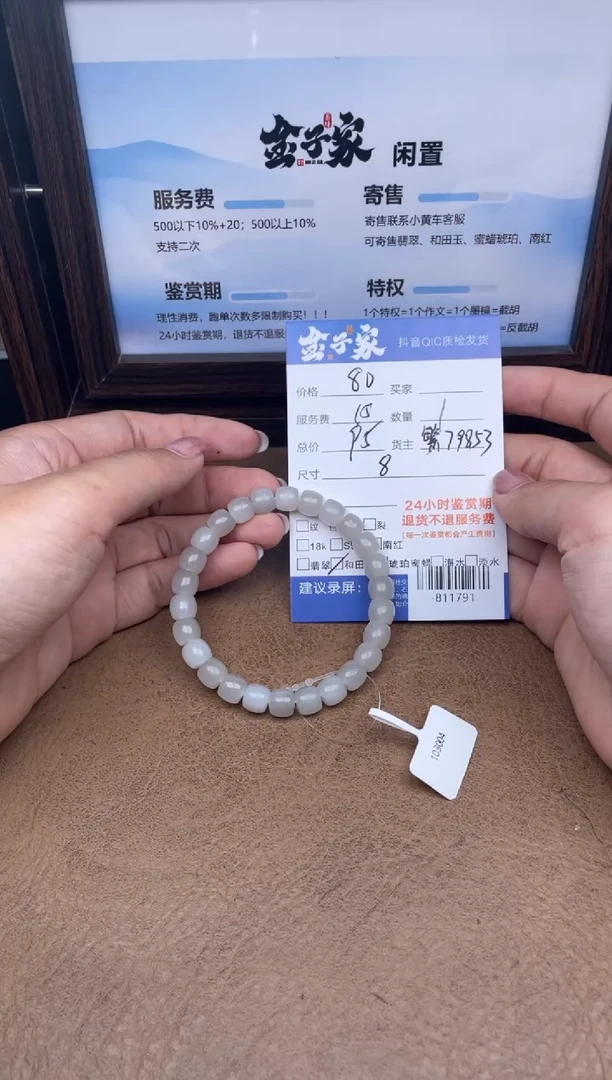 未镶嵌手串和田玉饶**丶-811791