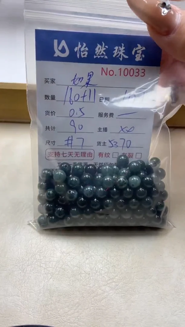 散珠翡翠如*单：10033