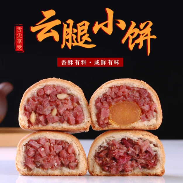 [一盒装]云南特产云腿月饼传统滇式酥皮宣威火腿饼办公室充饥糕点