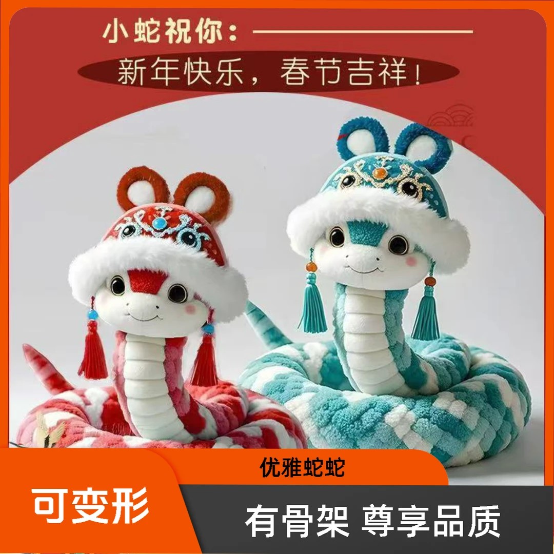 优雅的蛇蛇可爱蛇玩偶毛绒玩具高颜值国风装饰摆件送朋友闺蜜