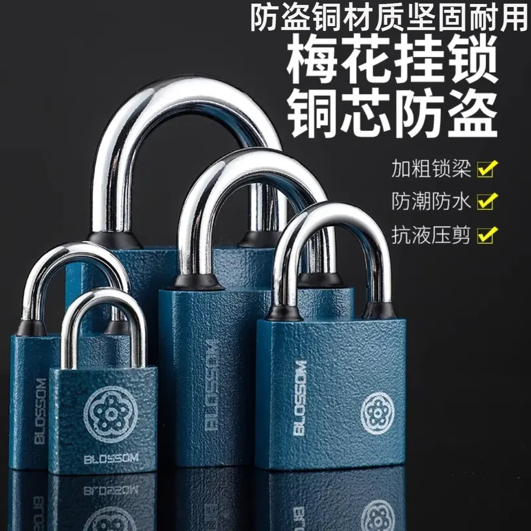 【梅花锁】防水防锈防盗铜挂锁长短梁挂锁家用学生宿舍抽屉柜小锁头