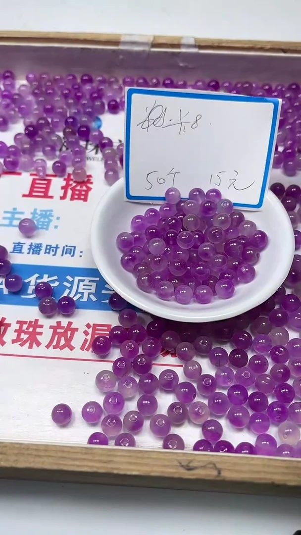 【闪购商品】玛瑙/玉髓散珠未镶嵌B39 薰衣草8mm50个15元