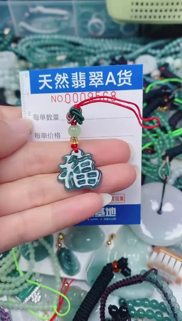 颈饰未镶嵌翡翠00009568