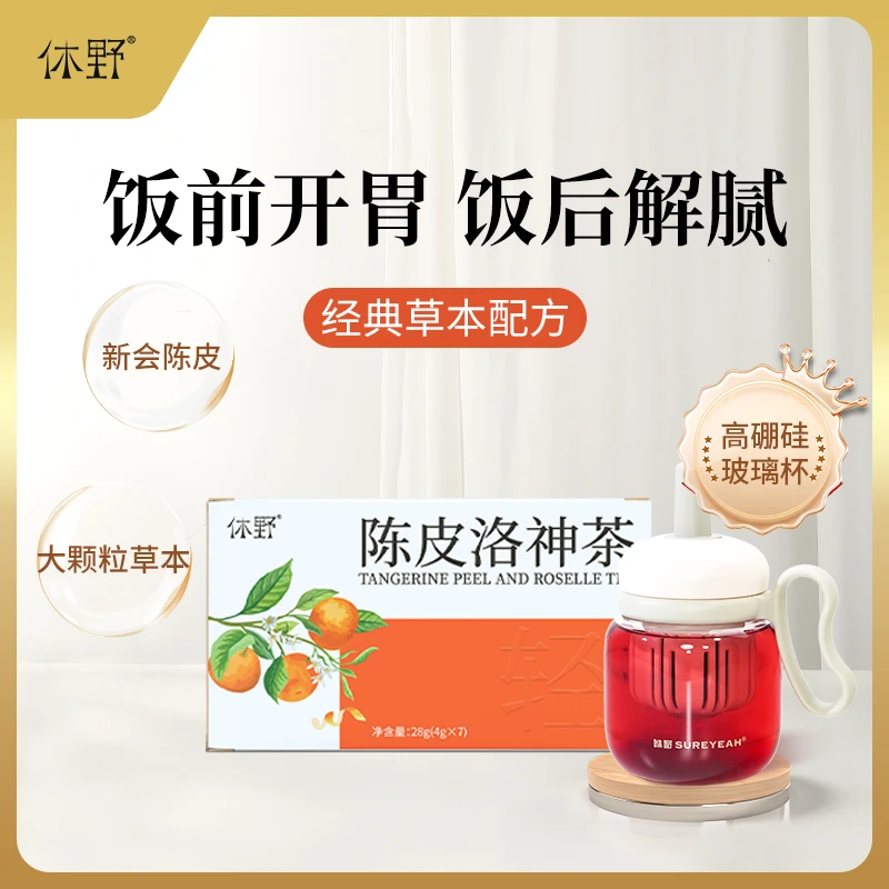 陈皮洛神花茶草本养生可冲泡茶饮大餐解腻搭子