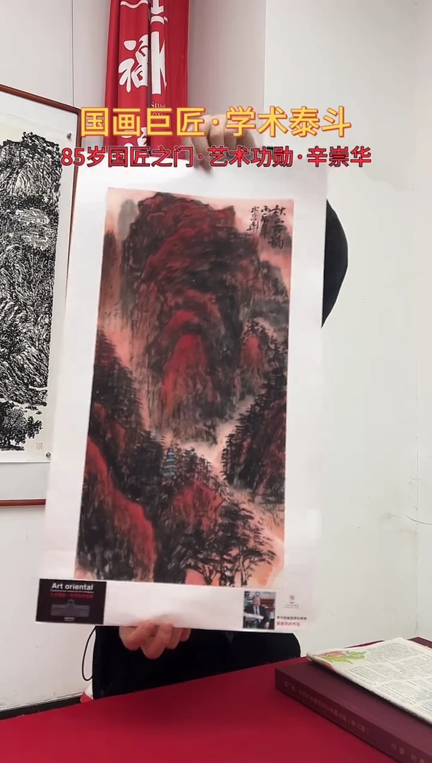 国画辛崇华绘画1pc山水