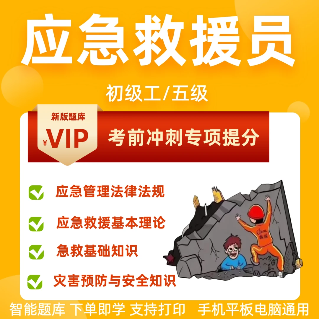 26应急救援员考试题库应急救援员职业技能鉴定考试五级救援员资料