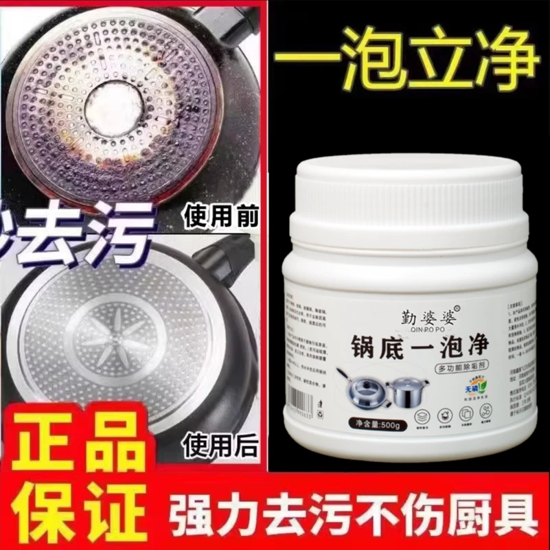 【买一送一】锅底一泡浄锅底清洁神器去渍不锈钢锅翻新顽固黑垢清洁
