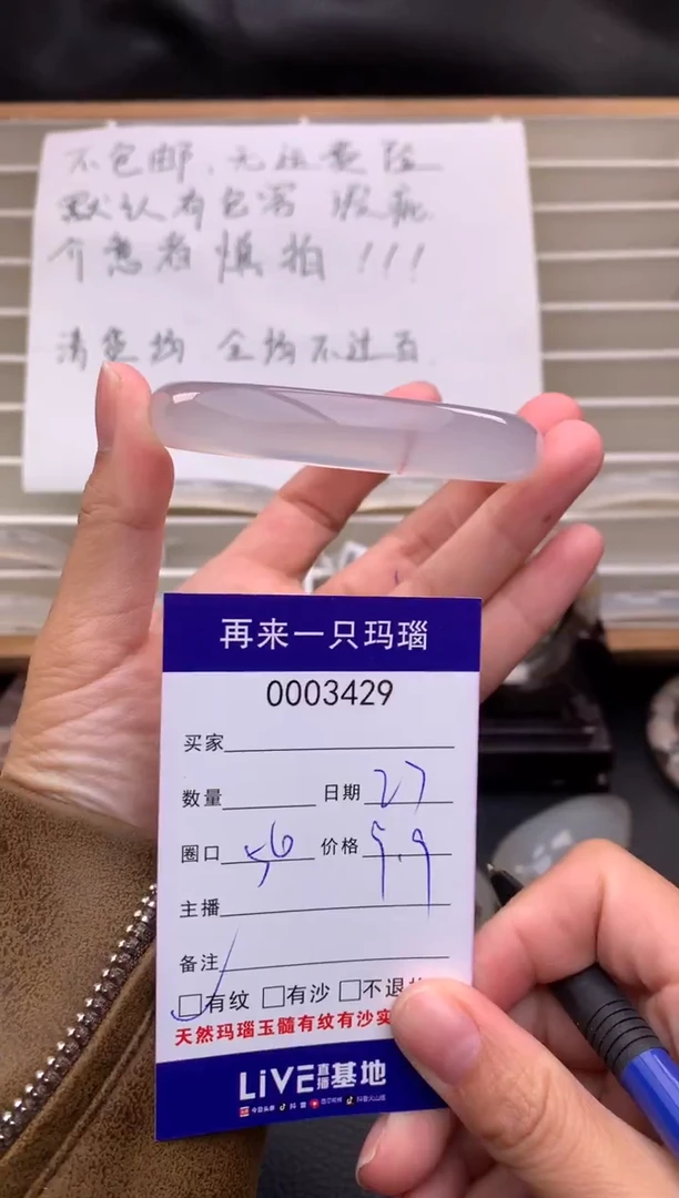 手镯玛瑙/玉髓未镶嵌3429