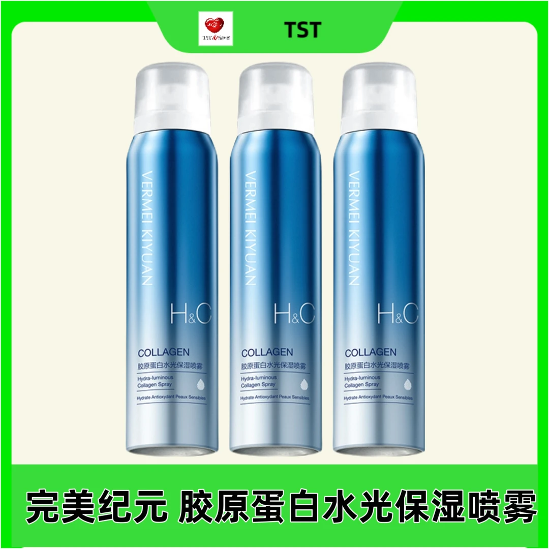 TST完美纪元胶原蛋白水光控油水润保湿补水喷雾保湿抗皱紧致舒缓