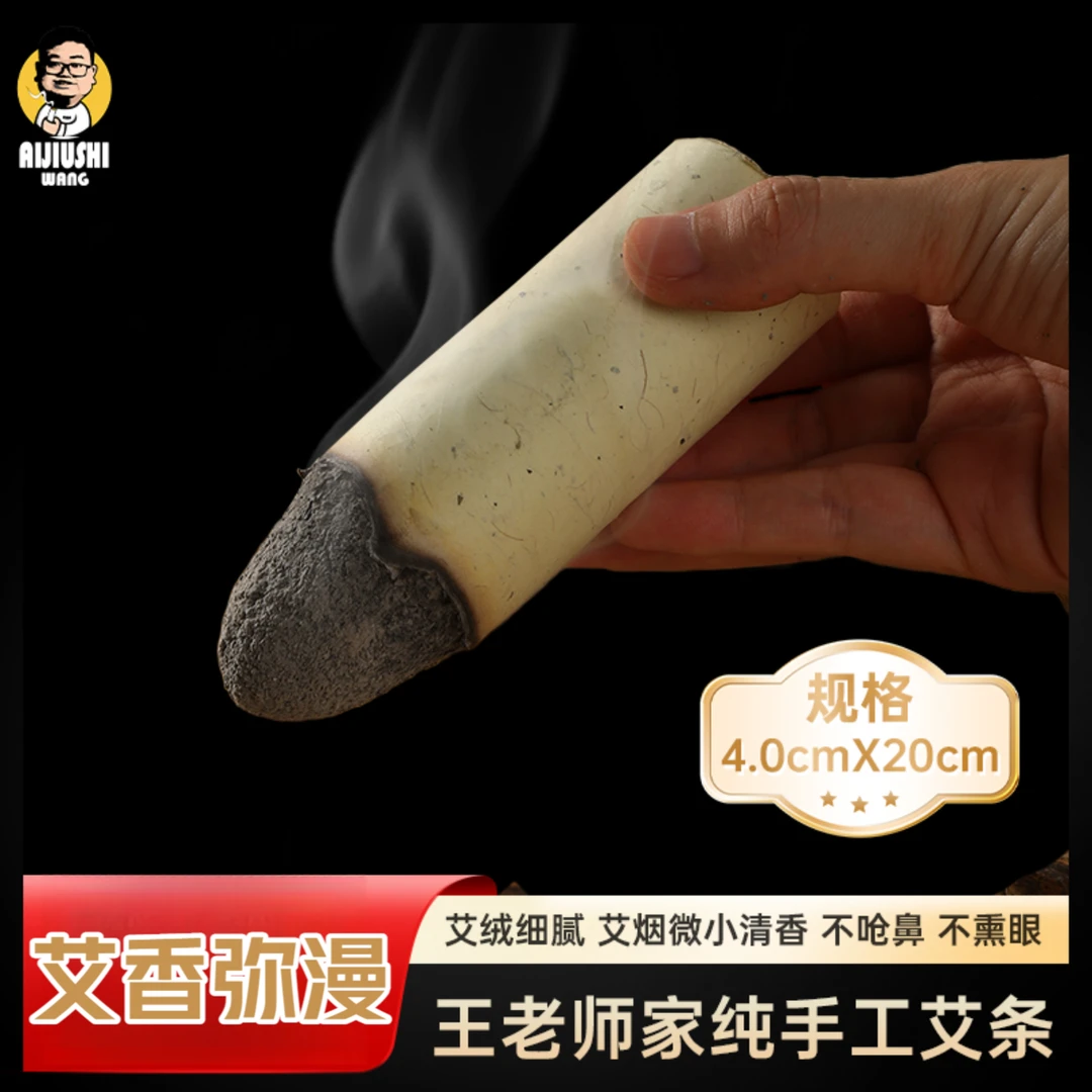 4.0三年陈艾条端午艾7:1石磨手工艾条纯手工制作