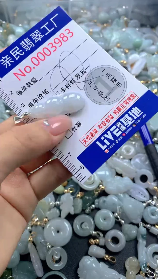 颈饰未镶嵌翡翠3983