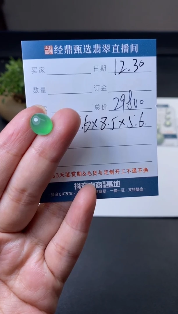 未镶嵌定制翡翠蛋面