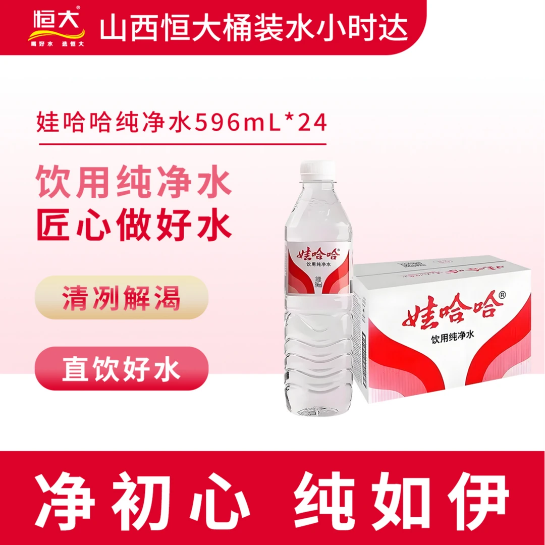 【10箱】娃哈哈纯净水596ml*24瓶【娃哈哈纯净水】