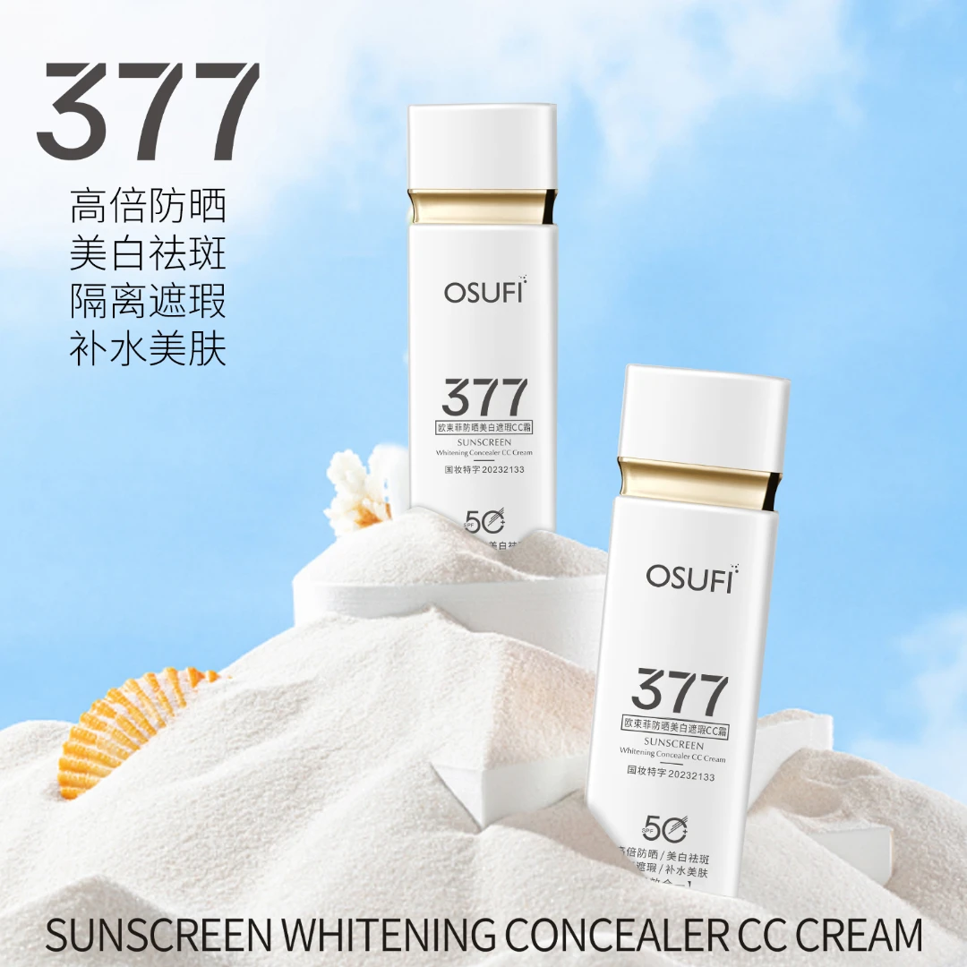 377防晒霜美白遮瑕隔离四合一cc霜提亮肤色防紫外线清爽隔离面部