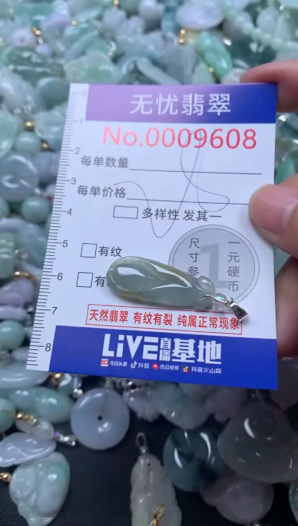 颈饰未镶嵌翡翠9608