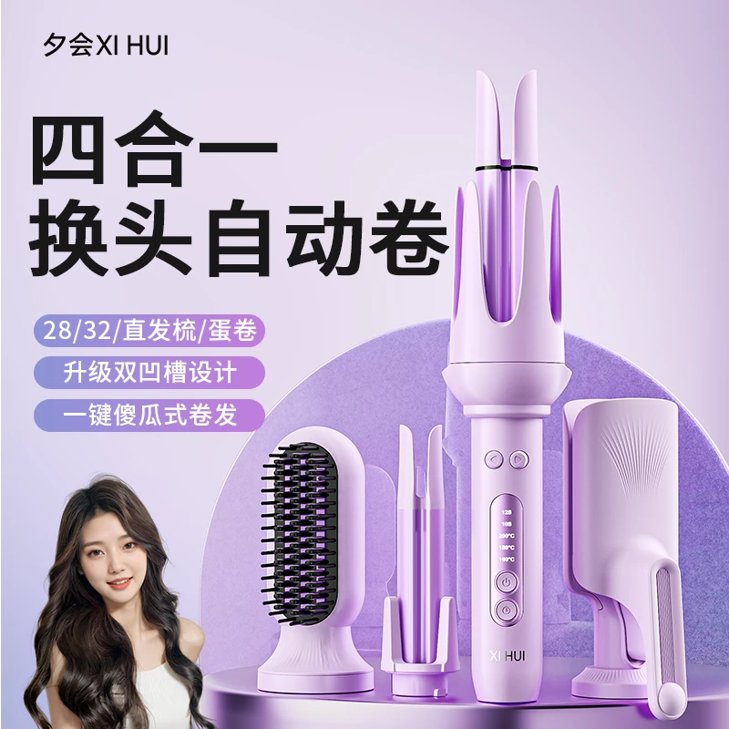 夕会多合一卷发棒多功能自动旋转可换头负离子护发不伤发直卷vv