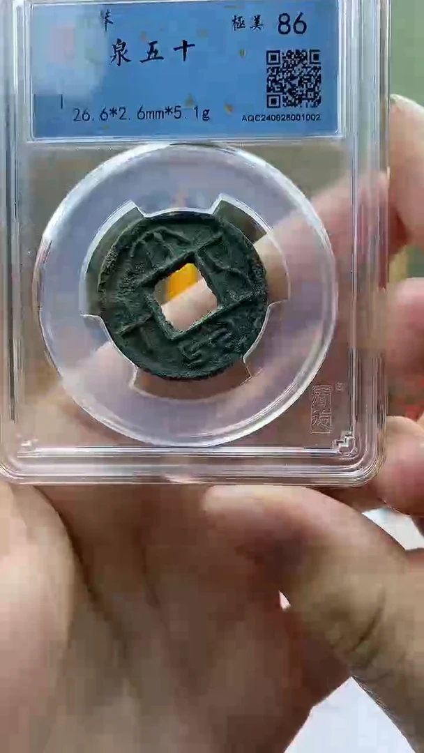 【闪购商品】铜大泉五十盒子币破盒不退不换