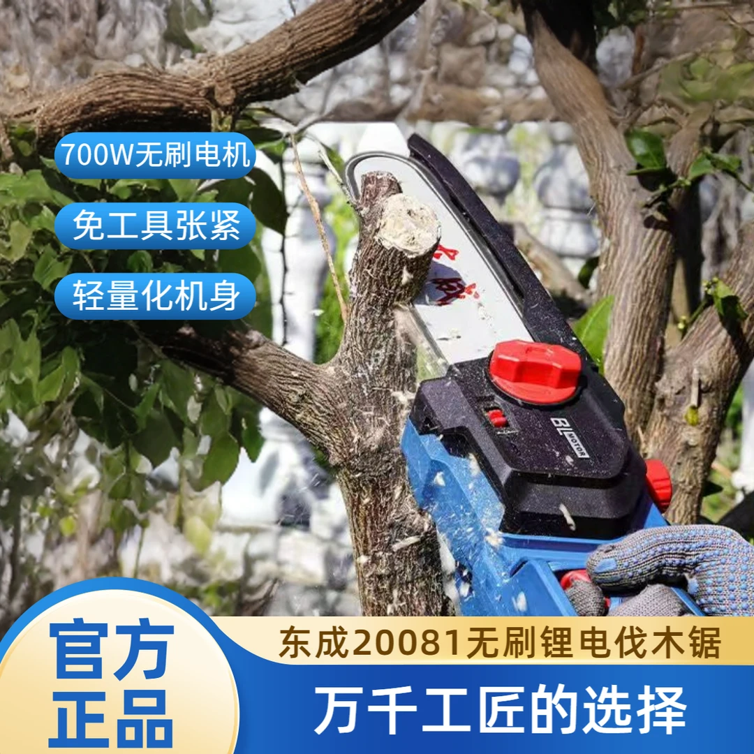 东成电链锯充电式无刷小家用无线锂电户外单手伐木电动切割电锯