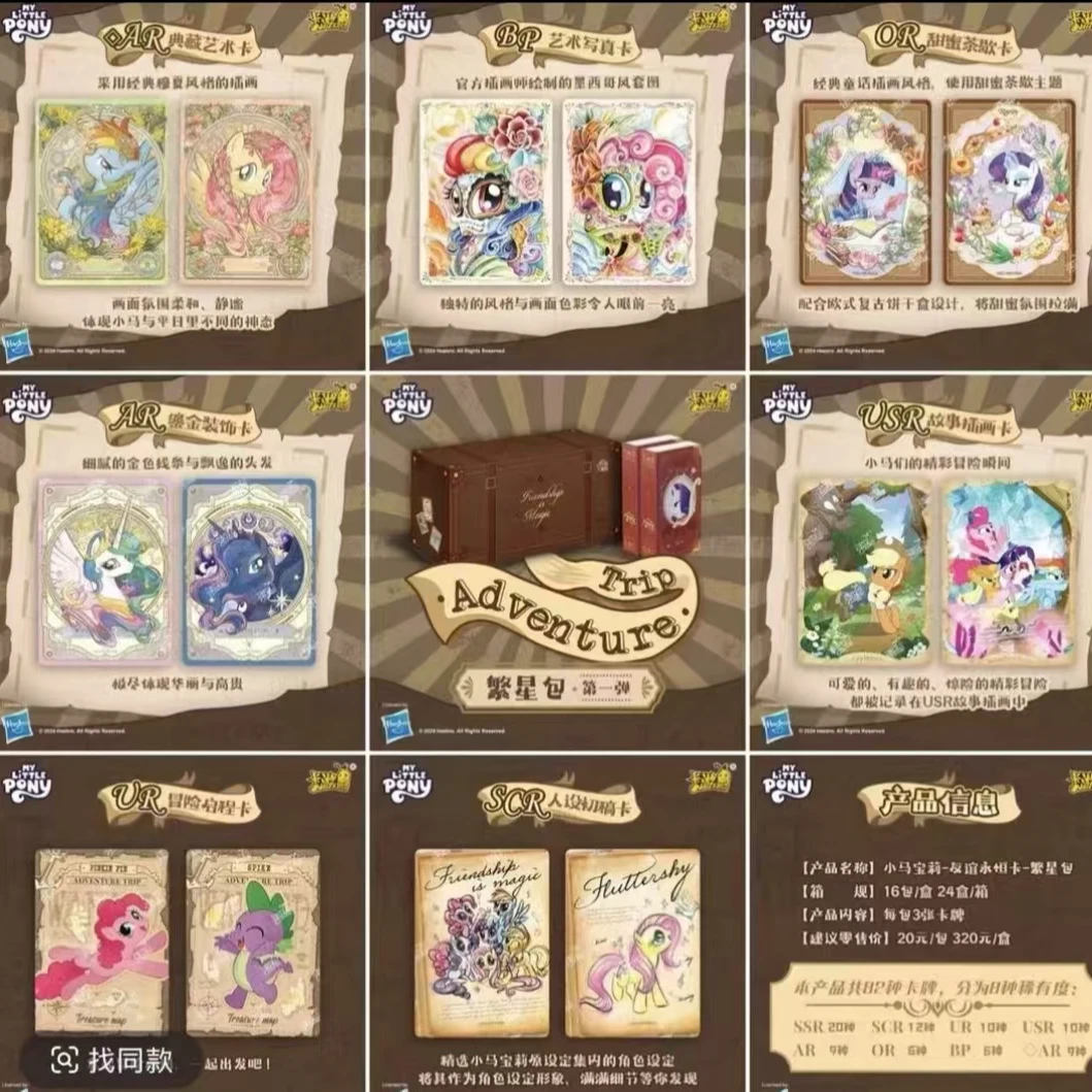 【吃吃】小马宝莉繁星包卡牌盲盒代拆