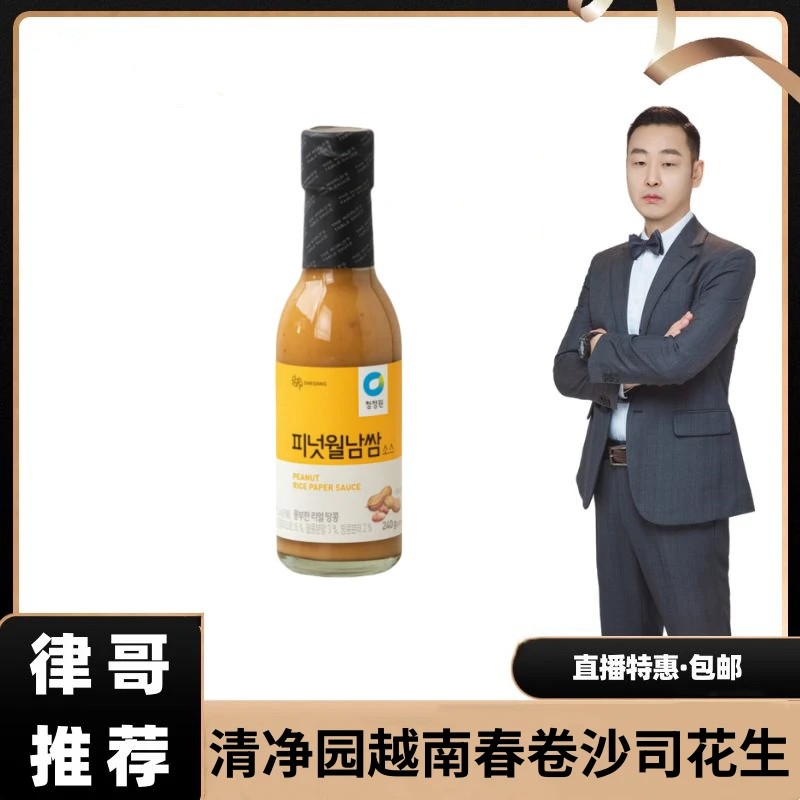 【律哥推荐】韩国进口清净园越南春卷沙司（花生）240g