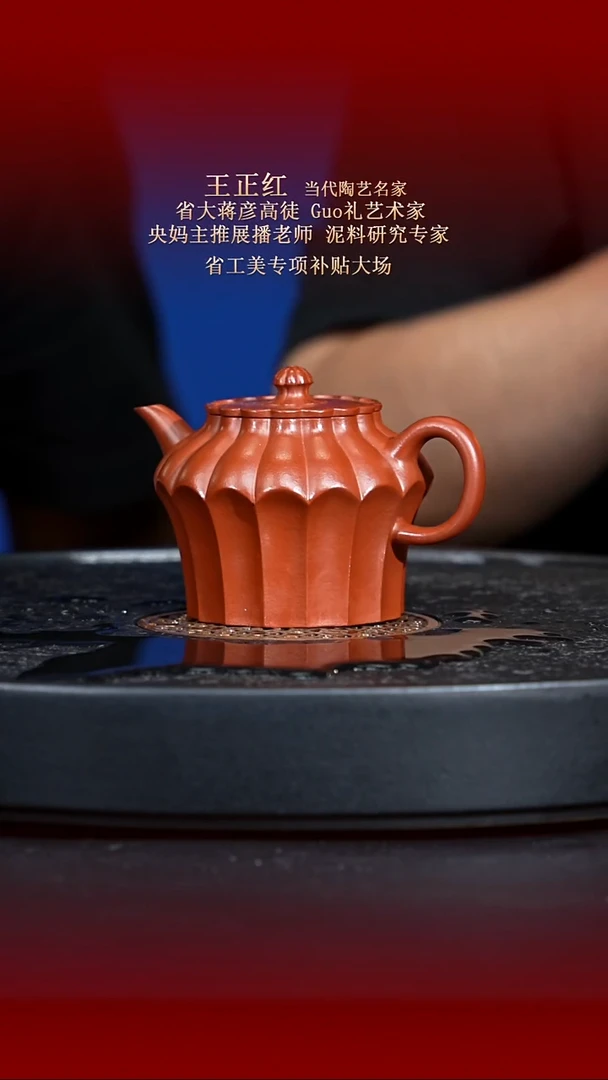 茶壶紫砂东坡紫砂甄选紫砂壶—王正红