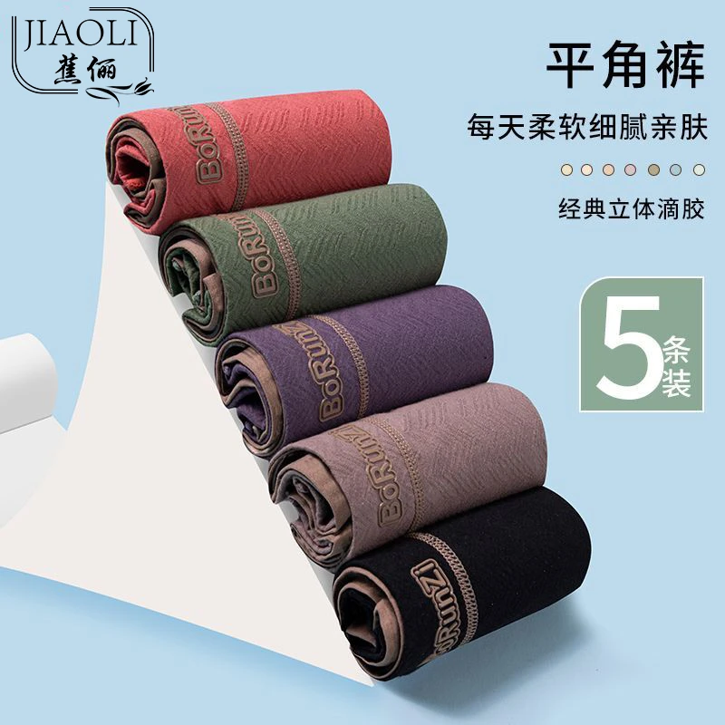 蕉俪棉质男士内裤7A新疆棉柔软平角裤舒适透气中腰运动爆款短裤