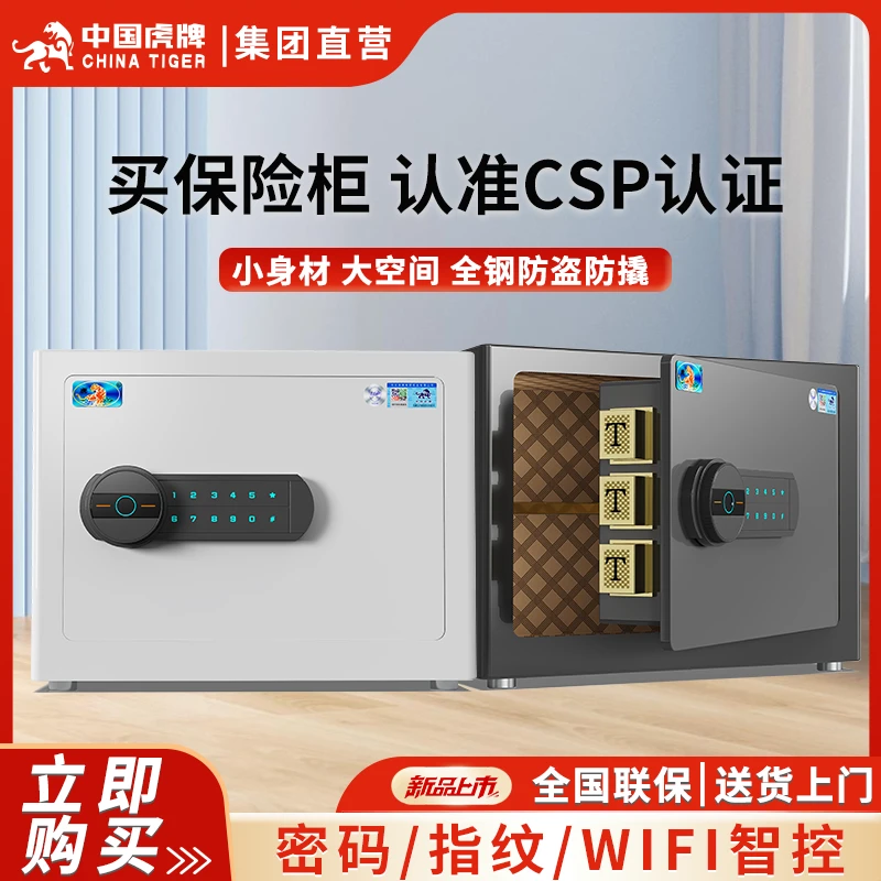 虎牌国标小型防盗全钢智能保险柜远程指纹密码开锁家用办公保险箱