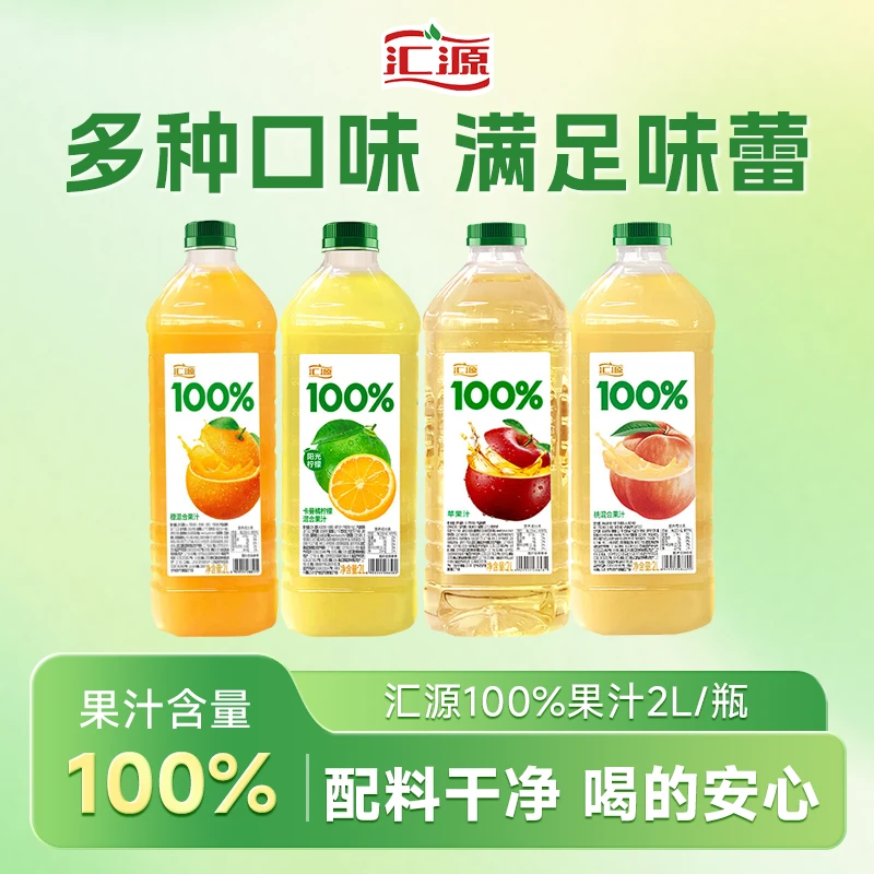 【清仓】汇源100%果汁2L*2瓶大容量饮料苹果桃柠檬混合果汁（大日期）