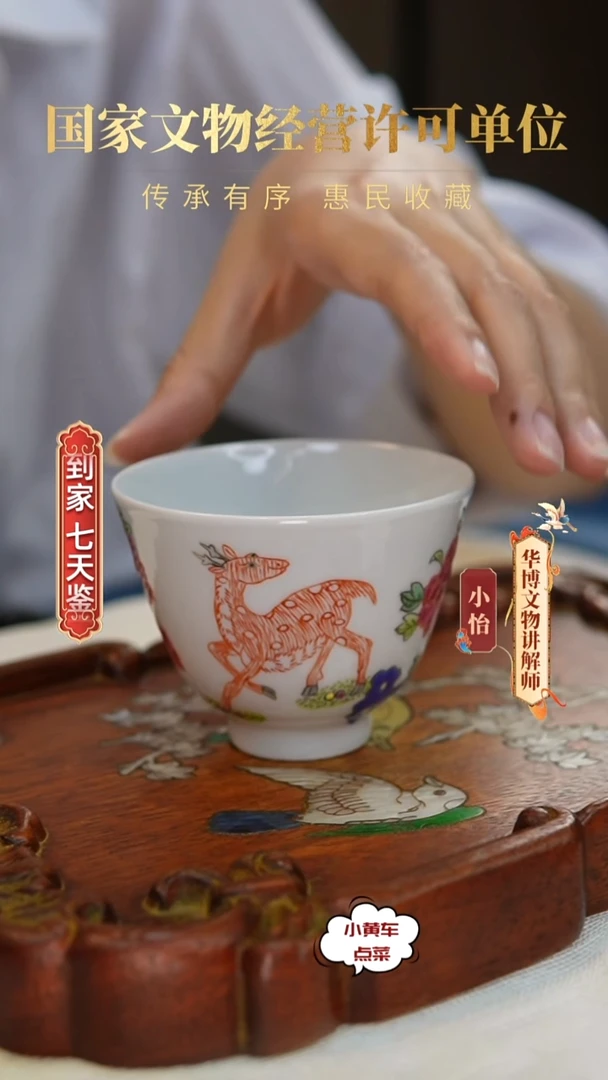 清杯103粉彩花卉鹿纹铃铛杯