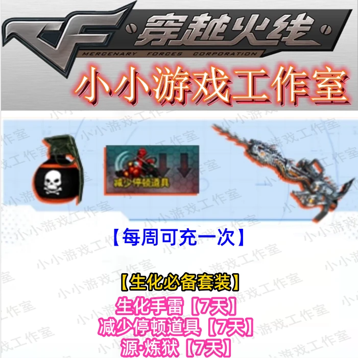 CF穿越火线减少停顿道具不退包前进包防退保生化手雷源加特林炼狱