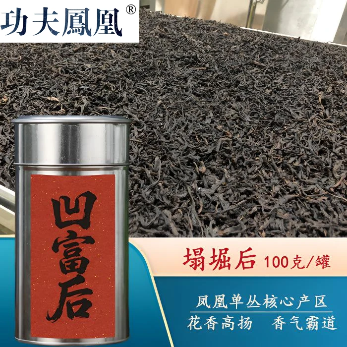 功夫凤凰凤凰凹富后塌堀后高山韵味单丛茶醇韵飘香便携冲泡春季