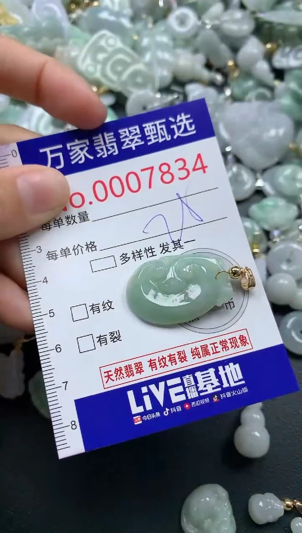 吊坠(不含链)未镶嵌翡翠7834