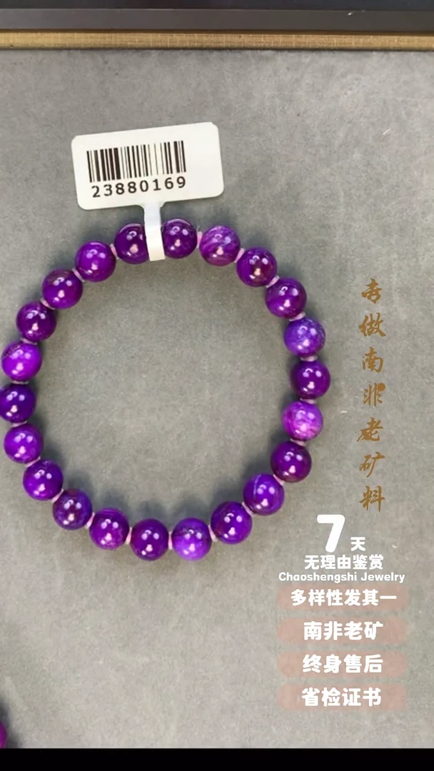 【闪购商品】苏纪石（舒俱来）手串未镶嵌1