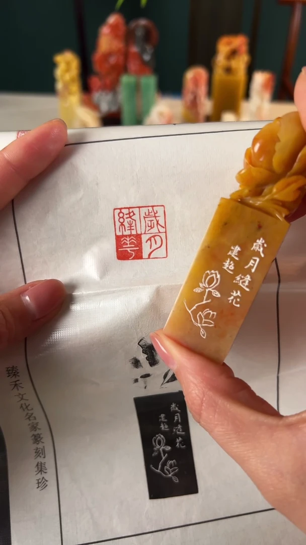 【闪购商品】拓片用纸其他篆刻内容：岁月逢花