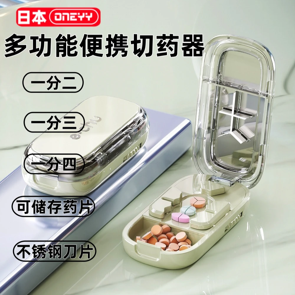 日本精准切药器四分之一分药器一分二切药片分割神器便携分装药盒