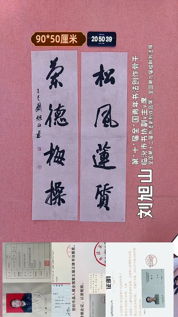 书法60    刘老师书法作品