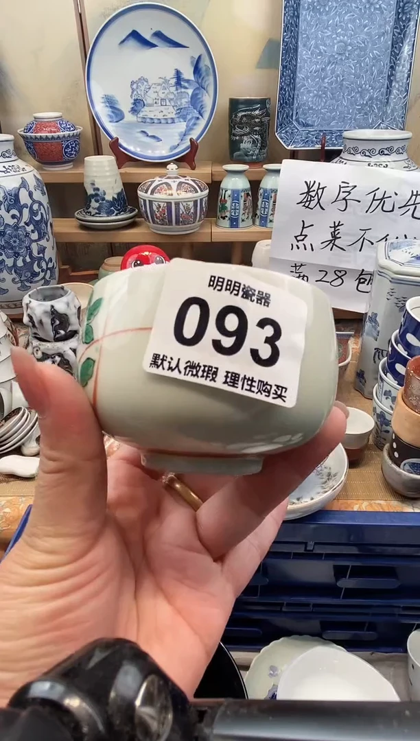 瓷片姗**迟 新号开播  满28包邮  感谢老板支持