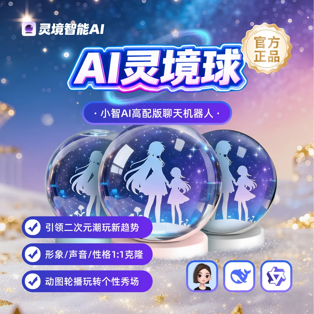 豆包AI机器人DeepSeek智能对话机器人小智AI女友恋人聊天对话玩具