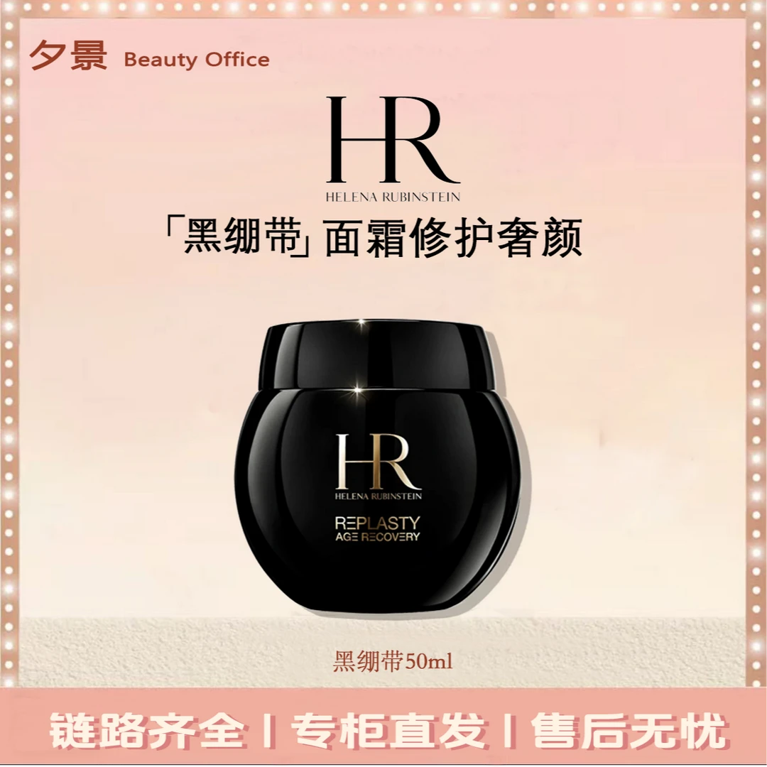 HR/赫莲娜黑绷带面霜玻色因溶液抗皱送礼袋