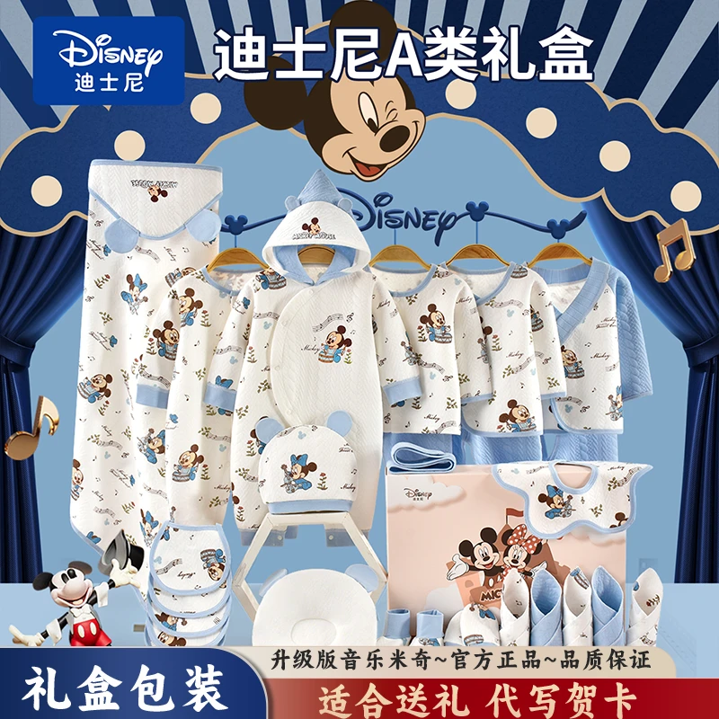 音乐米奇新生婴儿衣服0-3-6个月纯棉满月宝宝礼物礼盒套装待产包