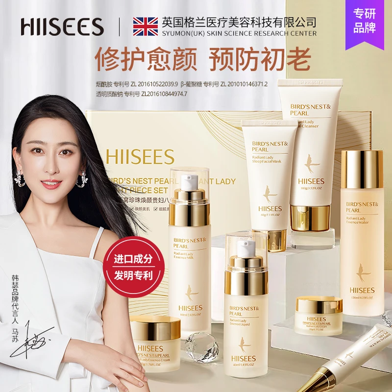 【贵妇八件套】韩瑟燕窝珍珠焕颜护肤品套盒保湿滋润