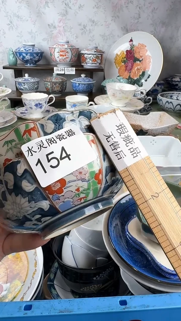 不**条154回流瓷 默认微瑕 满28包邮