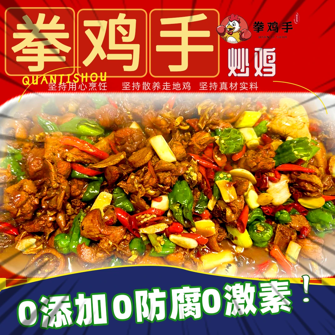 拳鸡手临沂炒鸡/鲜鸡现炒6个月散养走地鸡