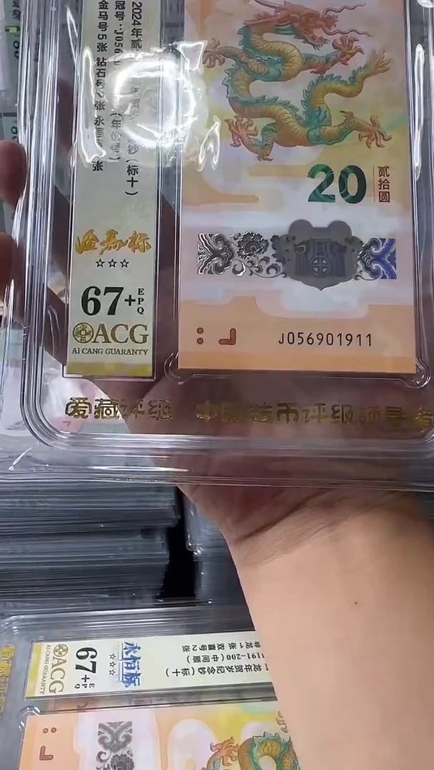 塑料056901911-龙钞标十