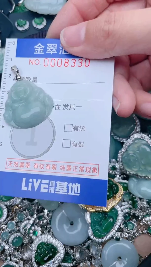 【闪购商品】翡翠颈饰未镶嵌8330....